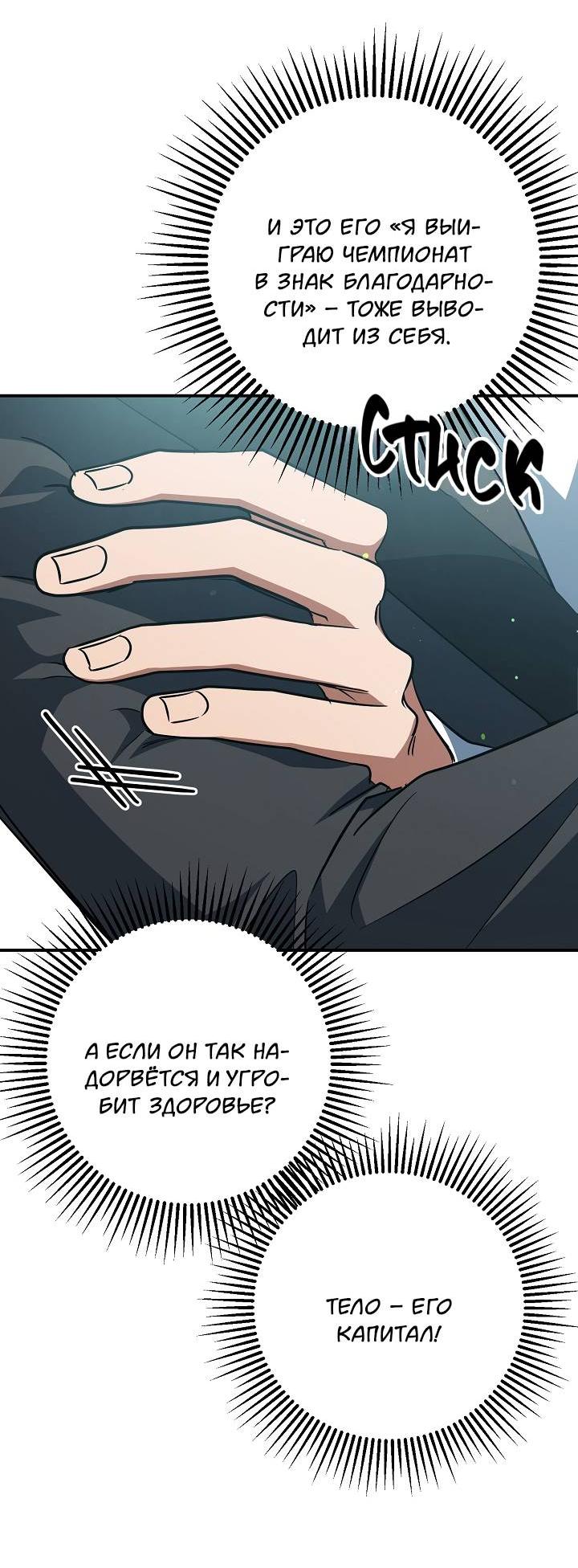 Манга Открытая позиция - Глава 40 Страница 46