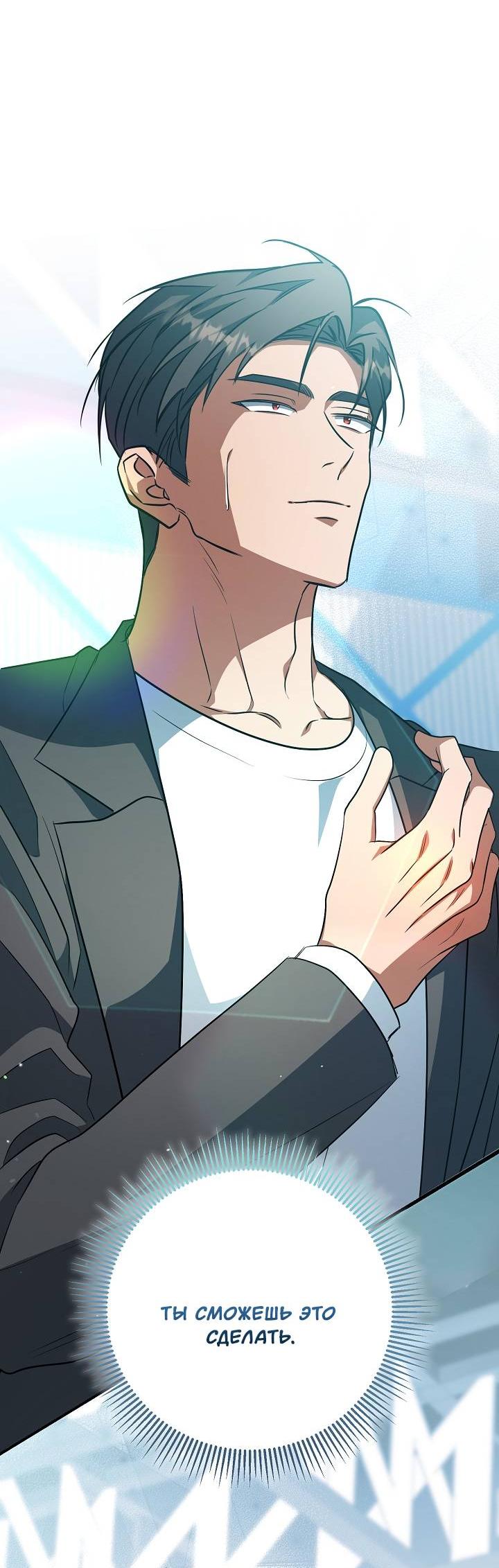 Манга Открытая позиция - Глава 40 Страница 60