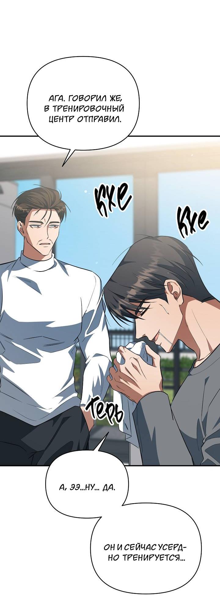 Манга Открытая позиция - Глава 40 Страница 4