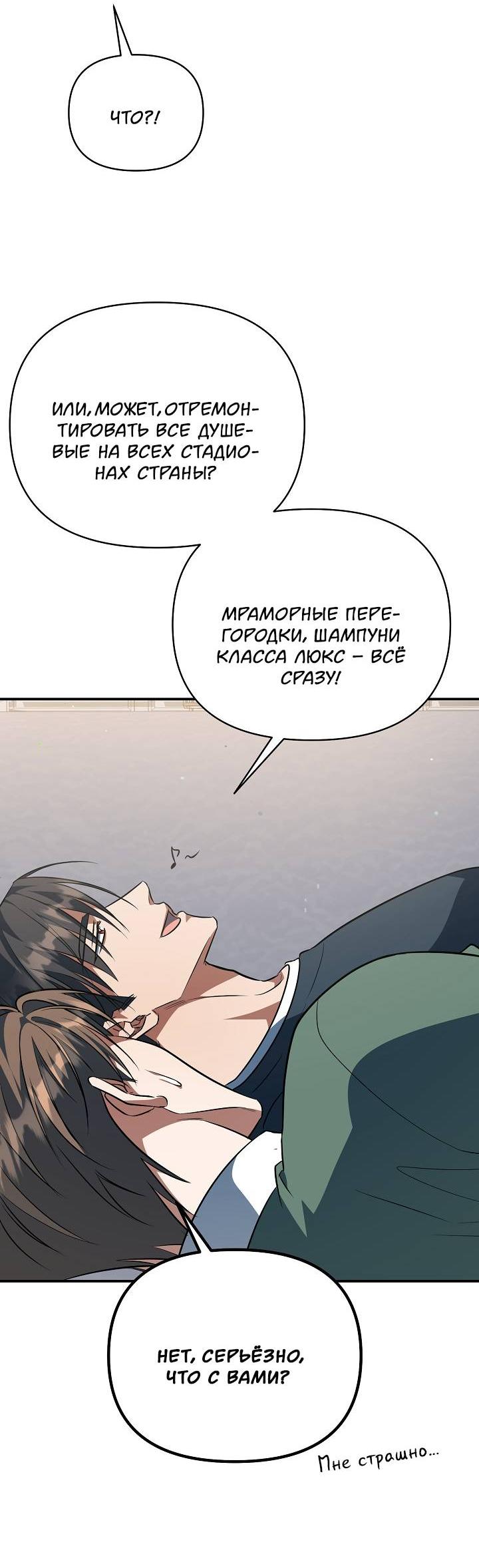 Манга Открытая позиция - Глава 38 Страница 56