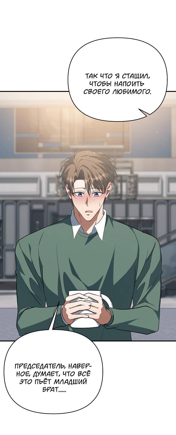 Манга Открытая позиция - Глава 38 Страница 36