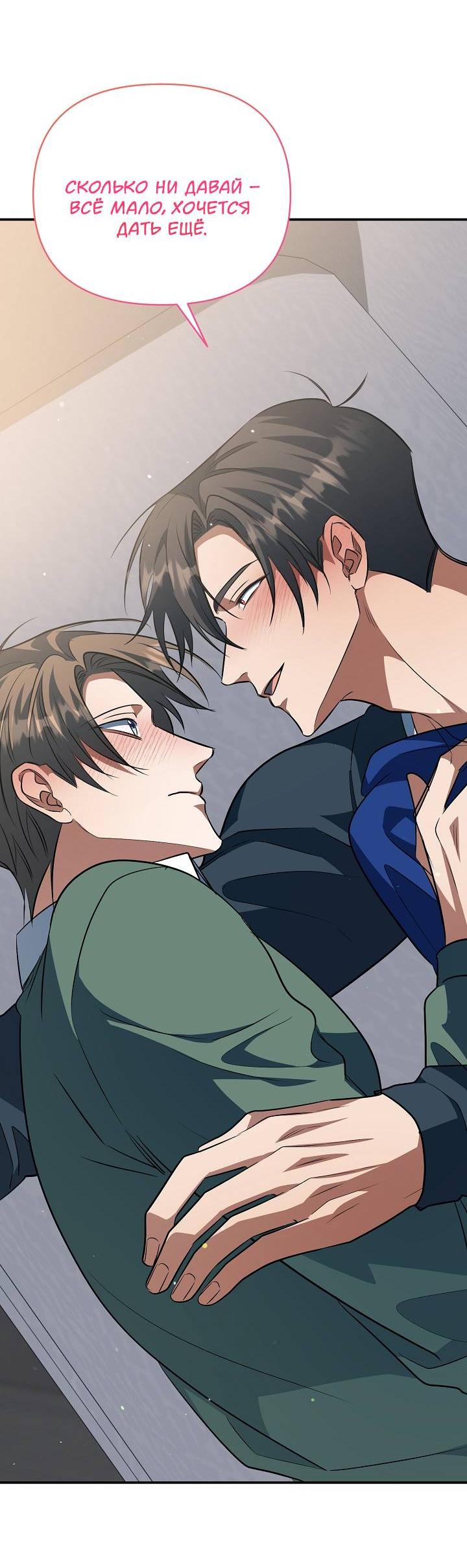 Манга Открытая позиция - Глава 38 Страница 59