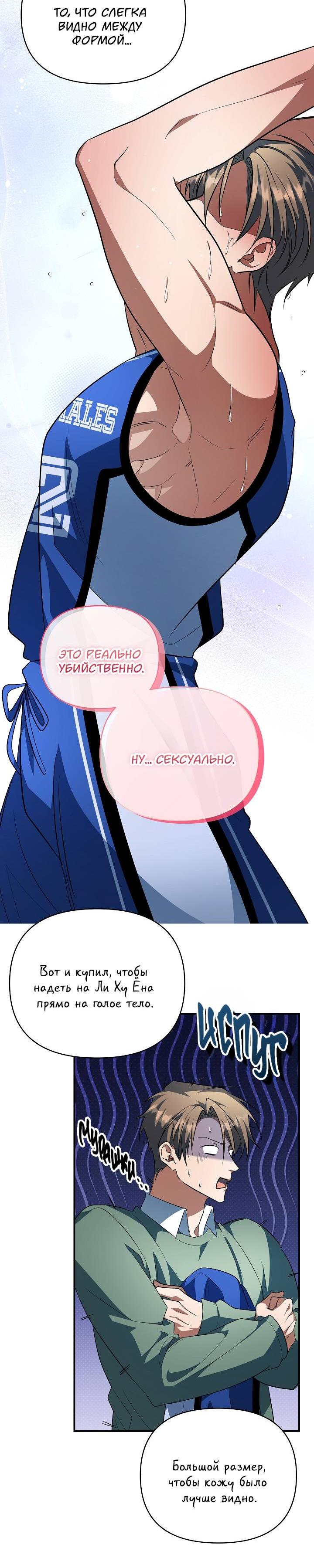 Манга Открытая позиция - Глава 38 Страница 45