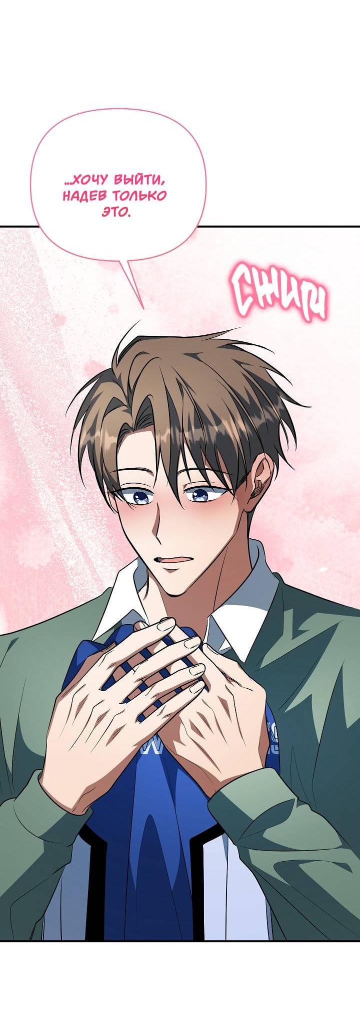 Манга Открытая позиция - Глава 38 Страница 48