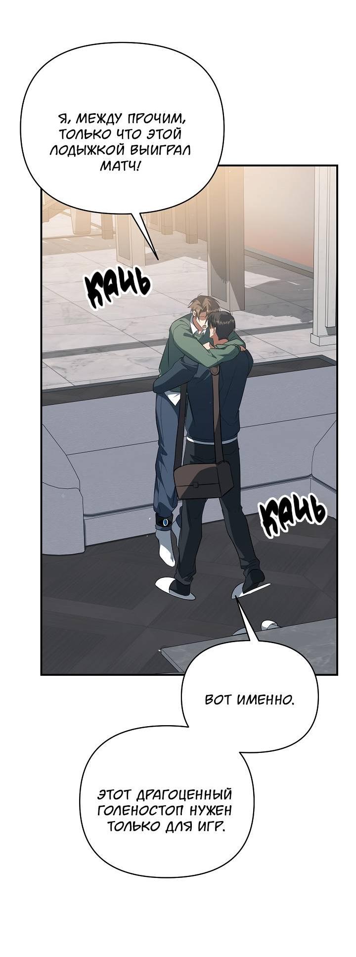 Манга Открытая позиция - Глава 38 Страница 31