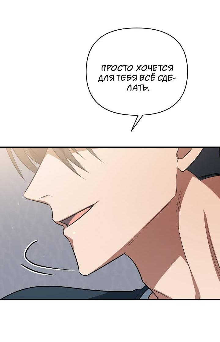 Манга Открытая позиция - Глава 38 Страница 58