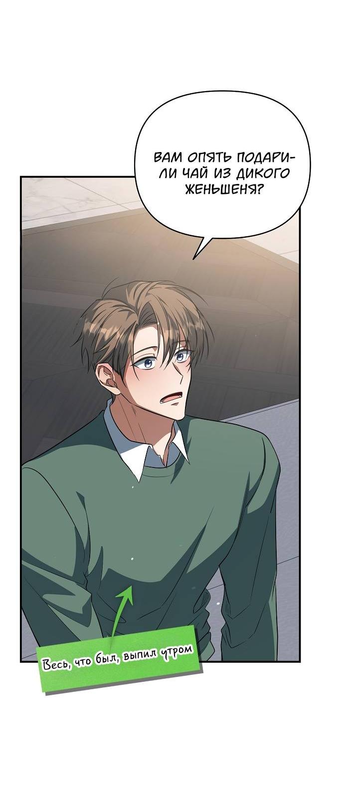 Манга Открытая позиция - Глава 38 Страница 34