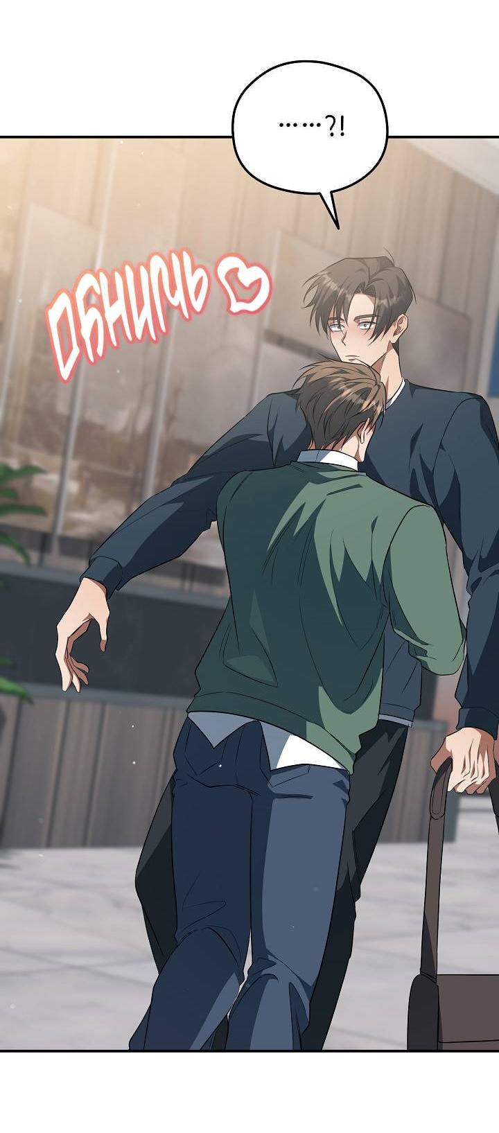 Манга Открытая позиция - Глава 38 Страница 24