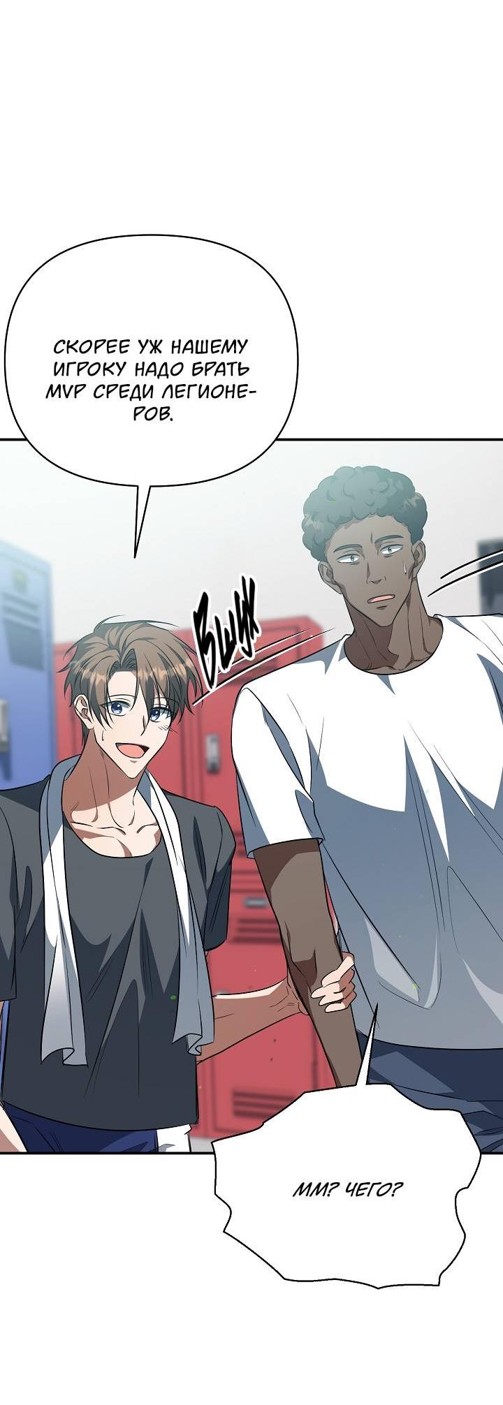 Манга Открытая позиция - Глава 38 Страница 16