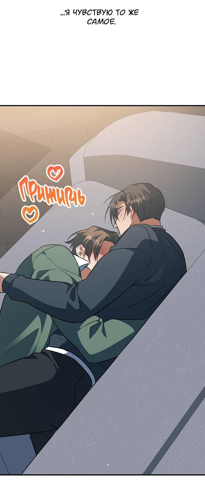 Манга Открытая позиция - Глава 38 Страница 61