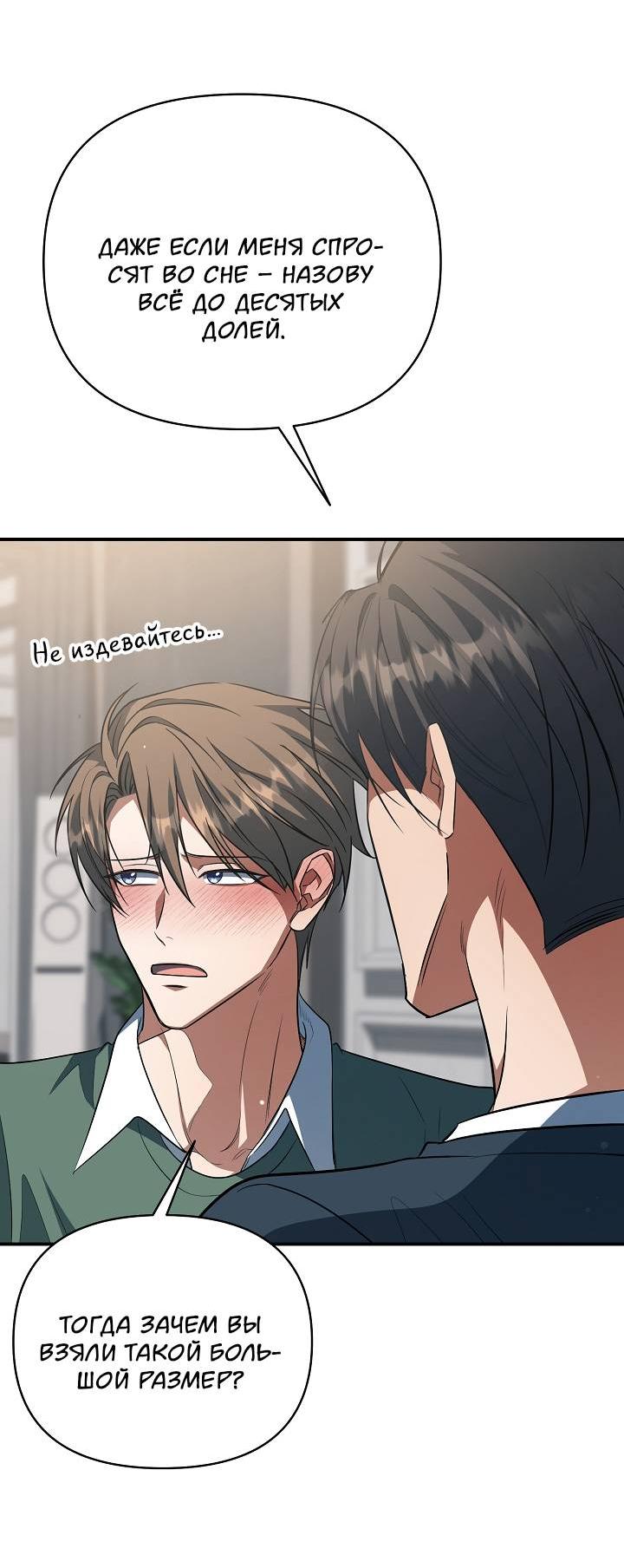 Манга Открытая позиция - Глава 38 Страница 43