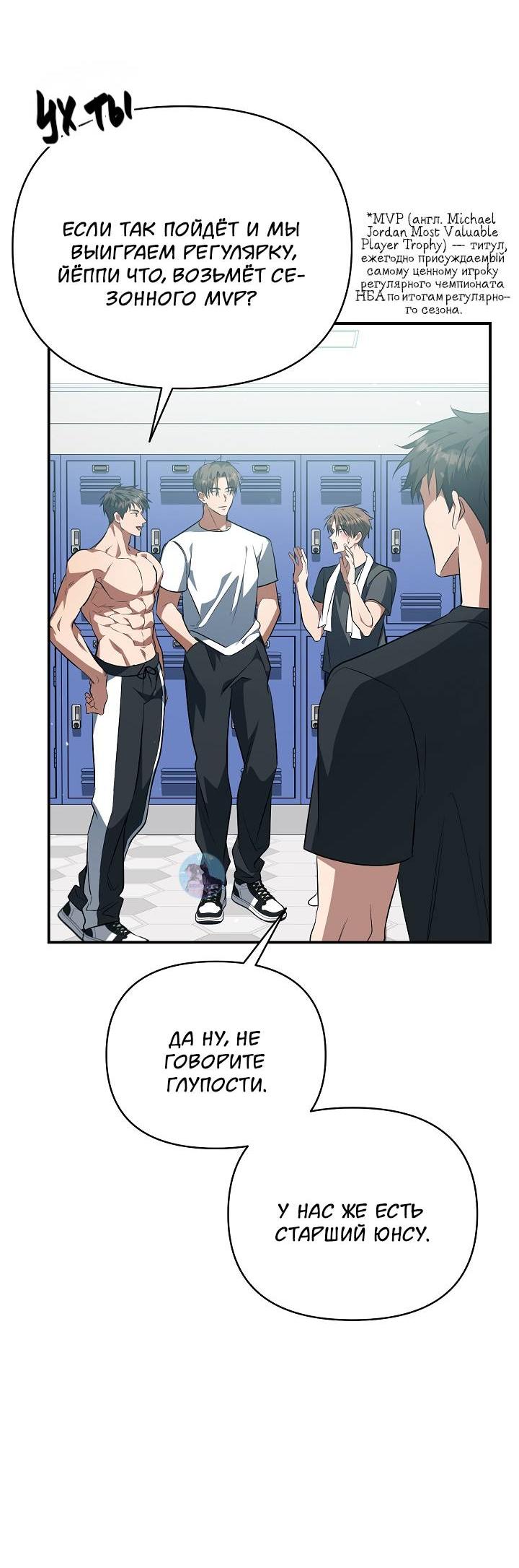 Манга Открытая позиция - Глава 38 Страница 15