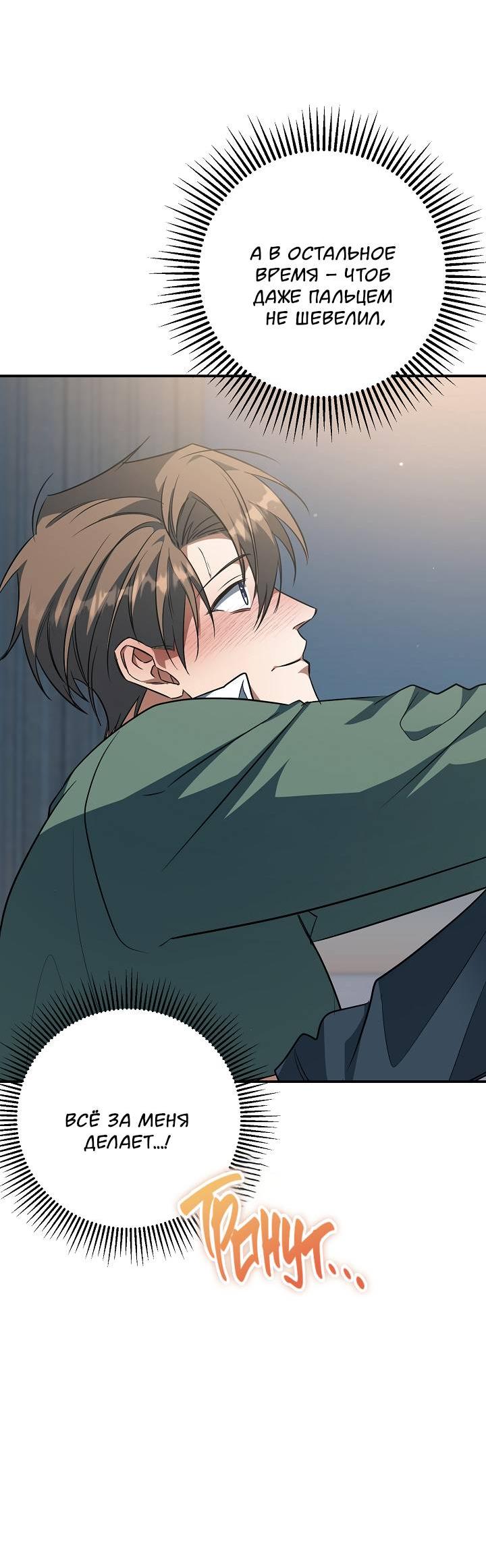 Манга Открытая позиция - Глава 38 Страница 32