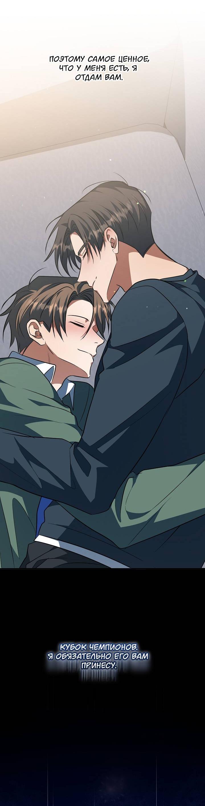 Манга Открытая позиция - Глава 38 Страница 62