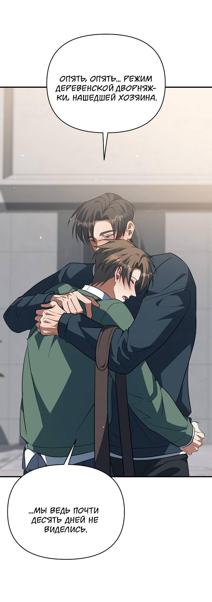 Манга Открытая позиция - Глава 38 Страница 25