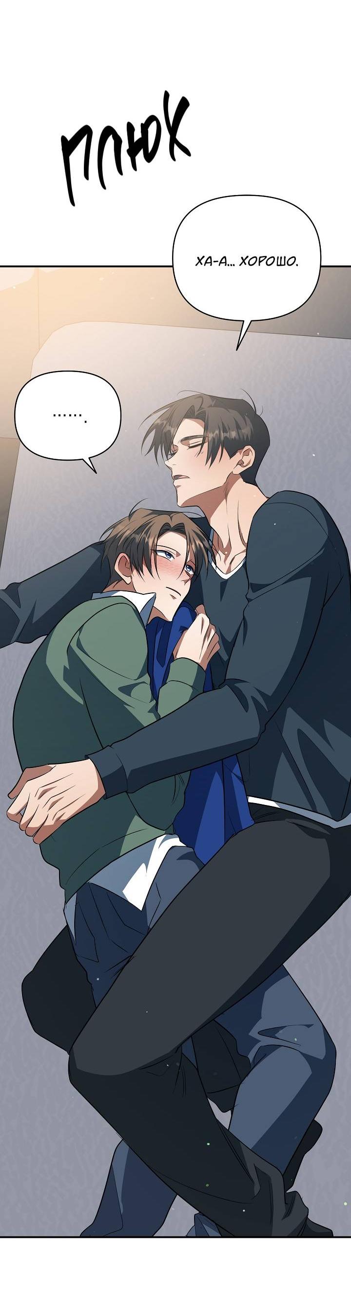 Манга Открытая позиция - Глава 38 Страница 52