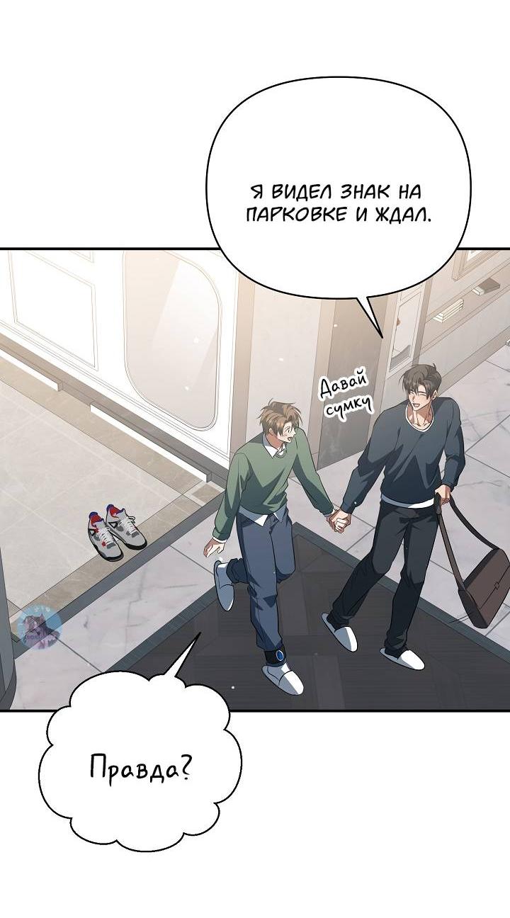Манга Открытая позиция - Глава 38 Страница 23