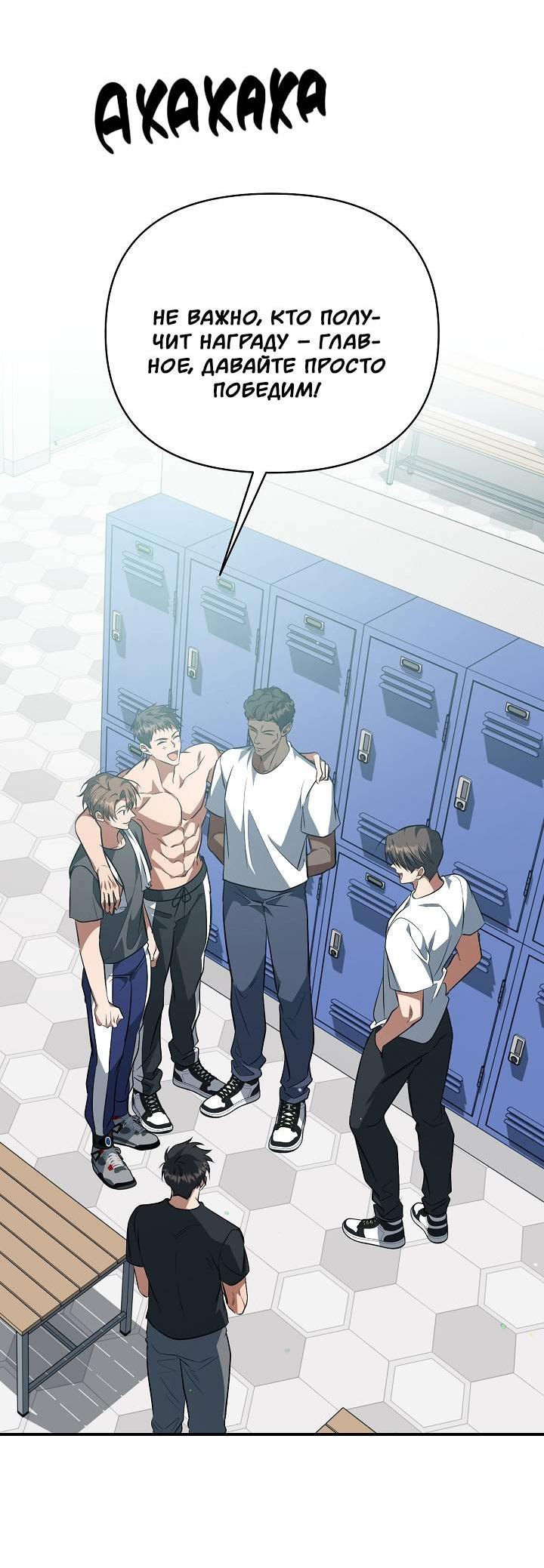 Манга Открытая позиция - Глава 38 Страница 18