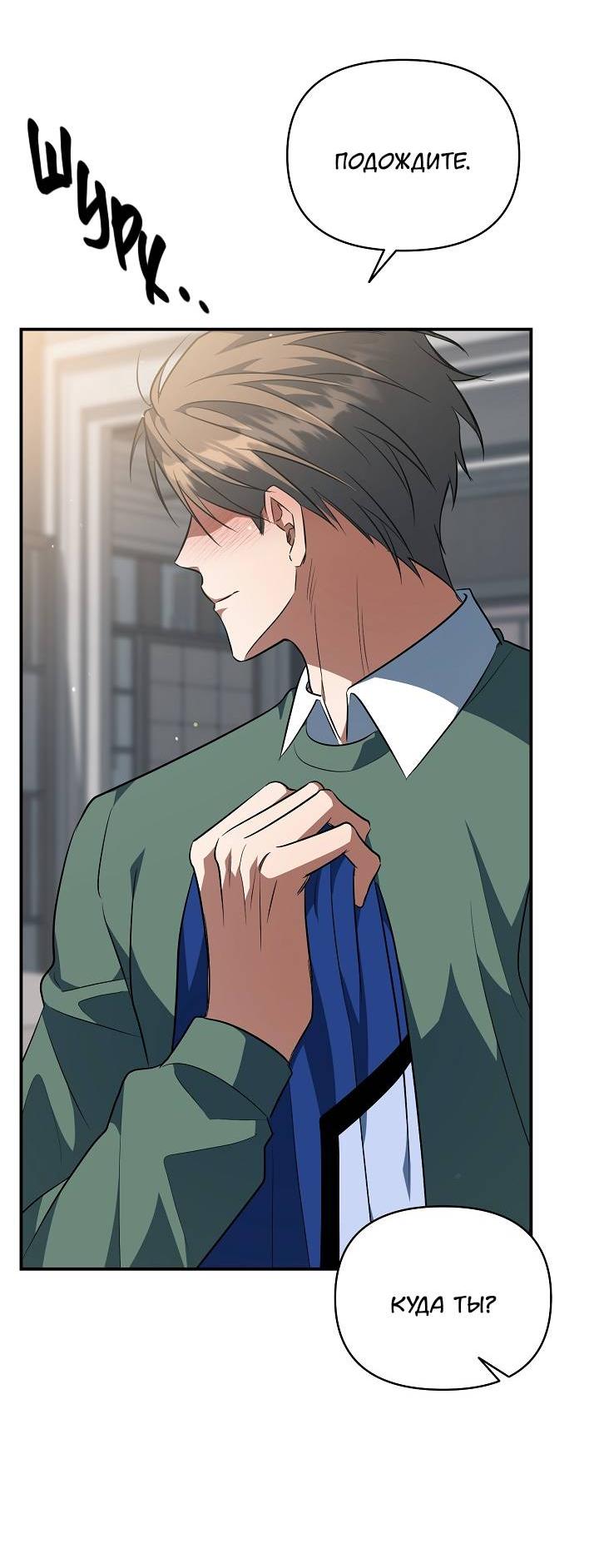 Манга Открытая позиция - Глава 38 Страница 47