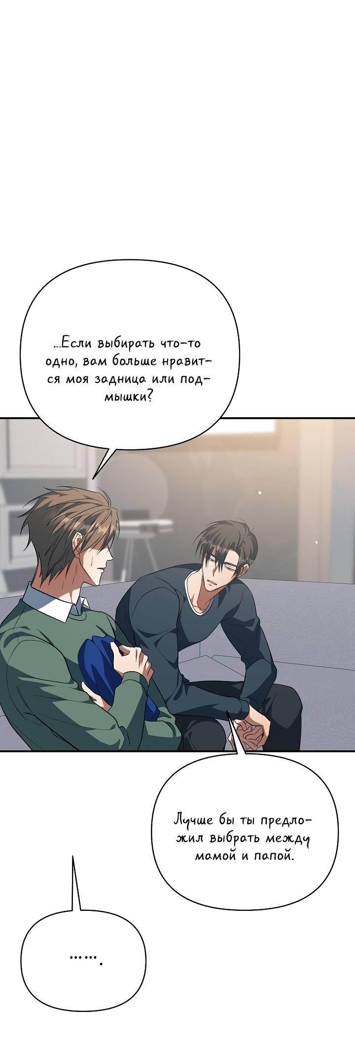 Манга Открытая позиция - Глава 38 Страница 46