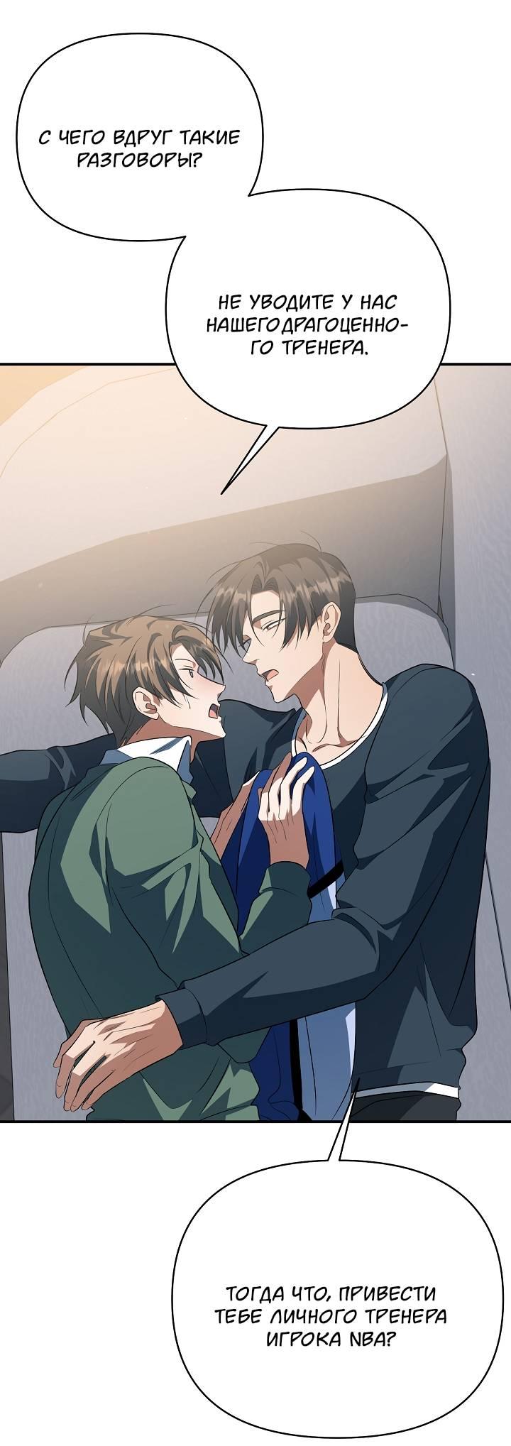 Манга Открытая позиция - Глава 38 Страница 55