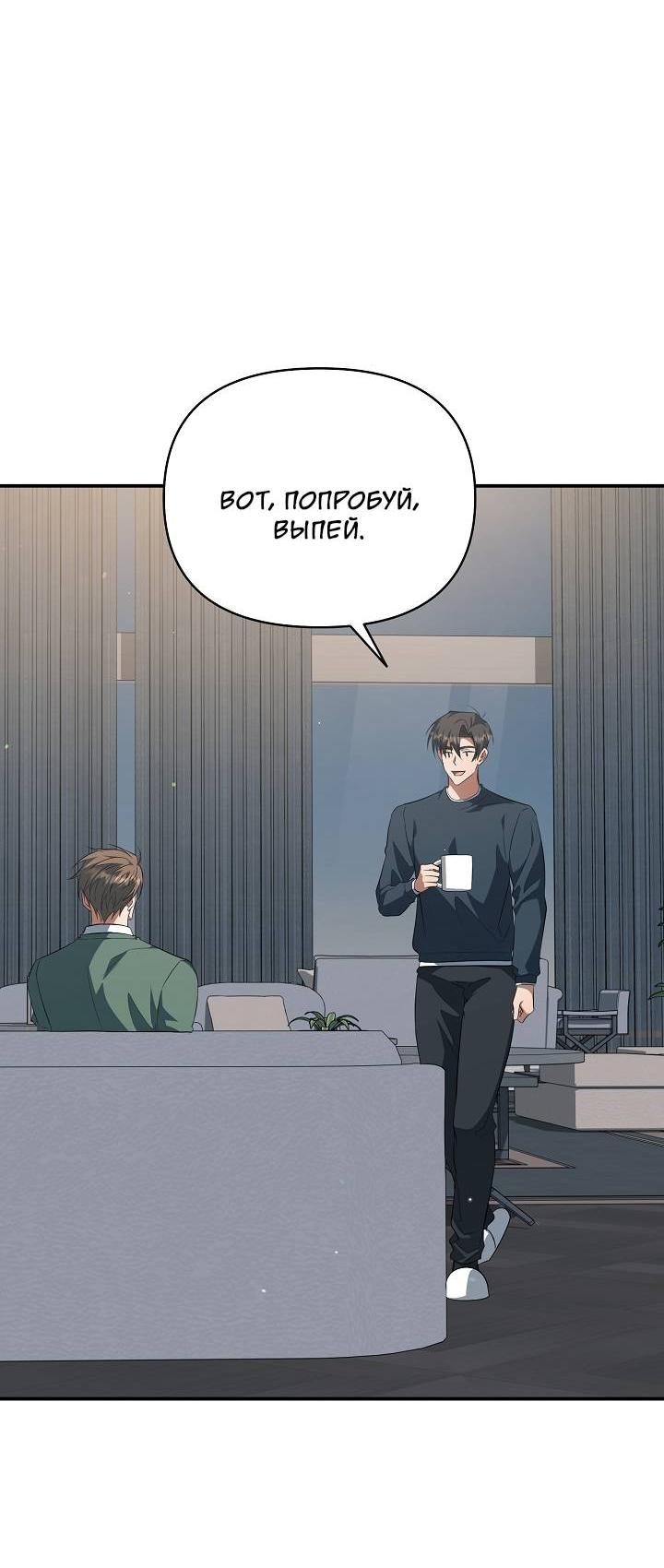 Манга Открытая позиция - Глава 38 Страница 33