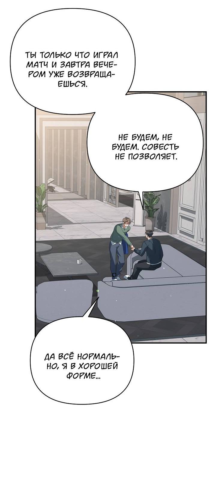 Манга Открытая позиция - Глава 38 Страница 50