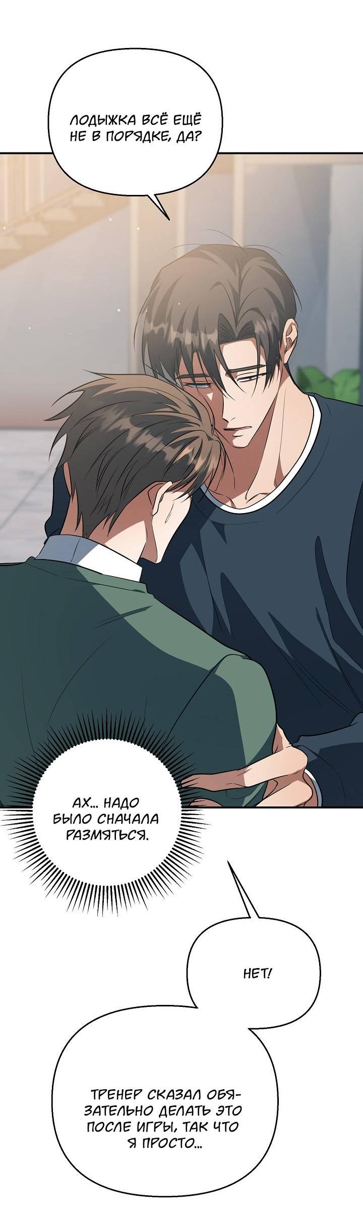 Манга Открытая позиция - Глава 38 Страница 29