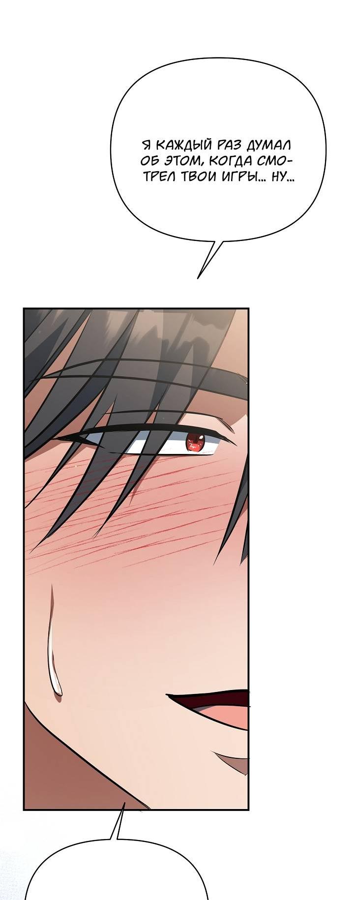 Манга Открытая позиция - Глава 38 Страница 44