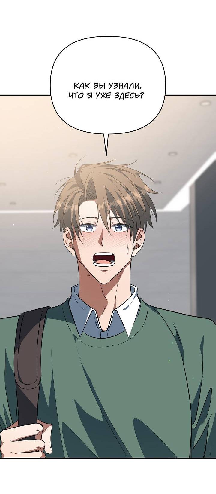 Манга Открытая позиция - Глава 38 Страница 22