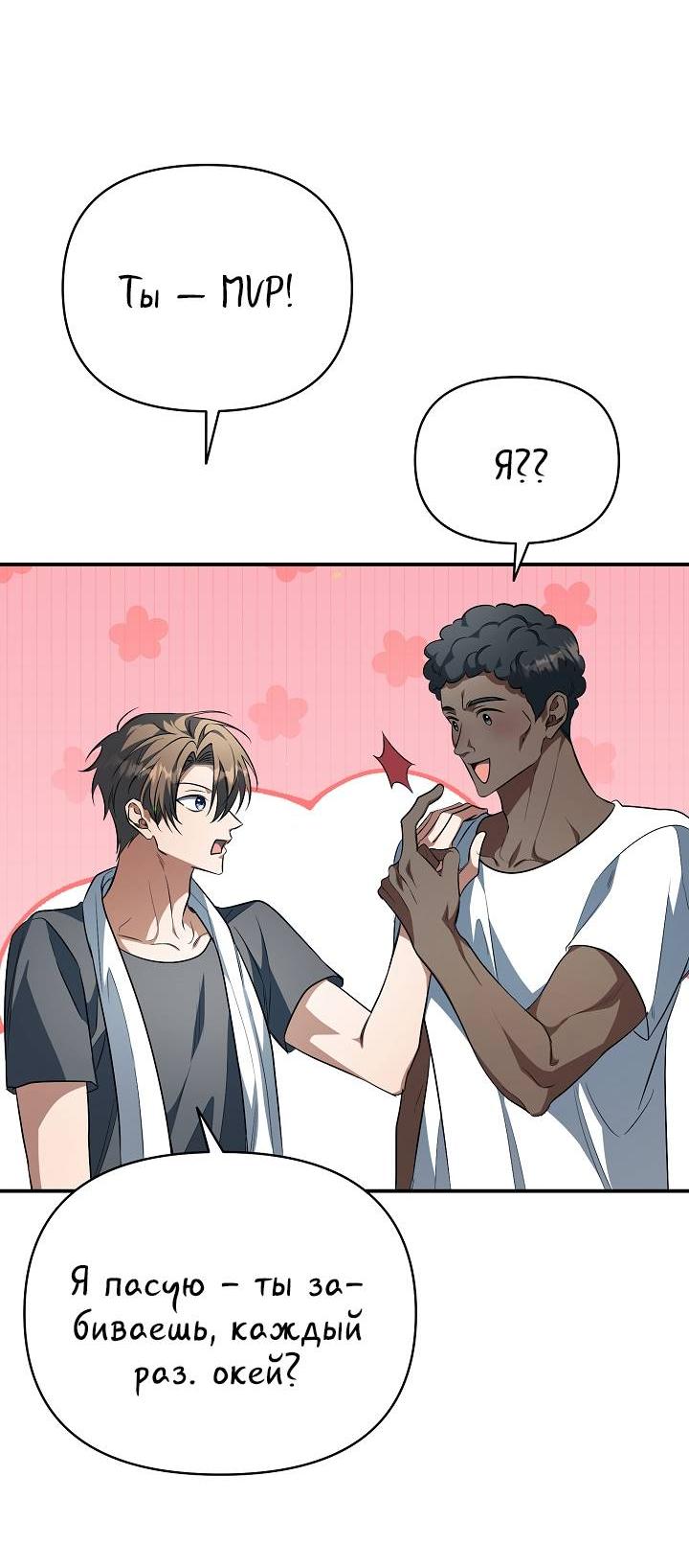 Манга Открытая позиция - Глава 38 Страница 17