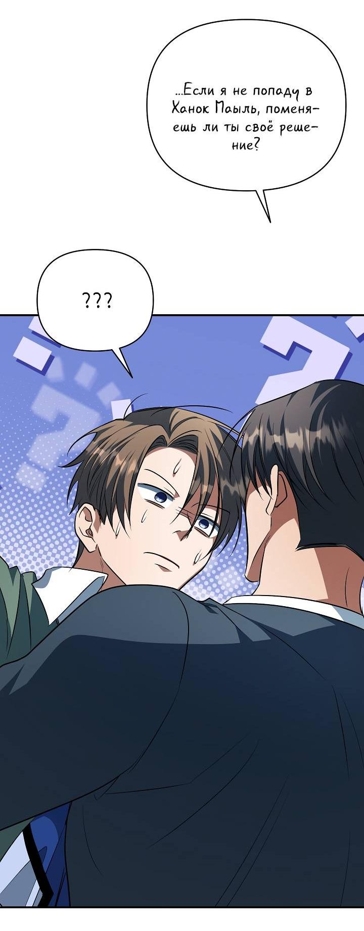 Манга Открытая позиция - Глава 38 Страница 54