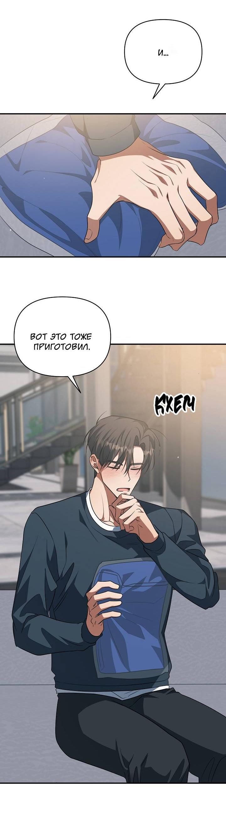 Манга Открытая позиция - Глава 38 Страница 40