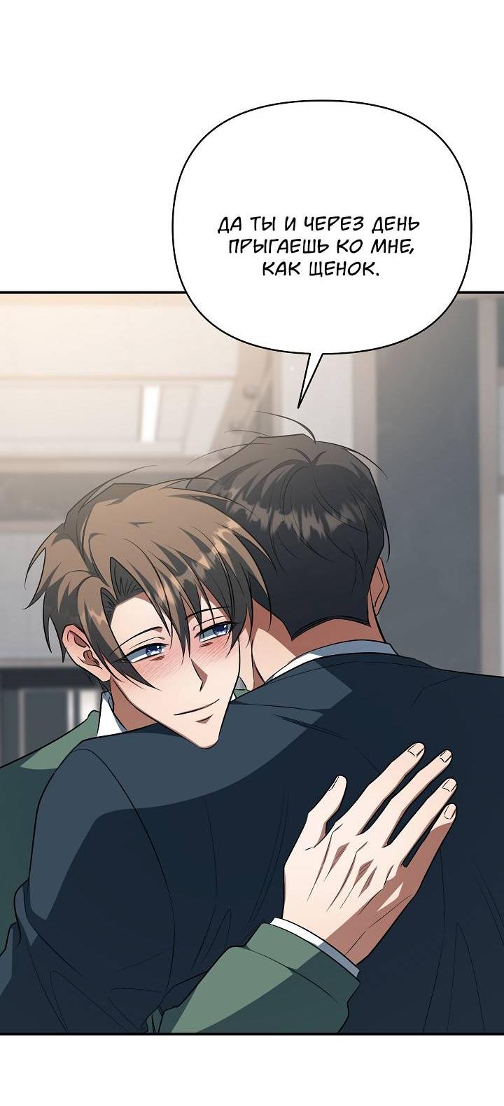 Манга Открытая позиция - Глава 38 Страница 26