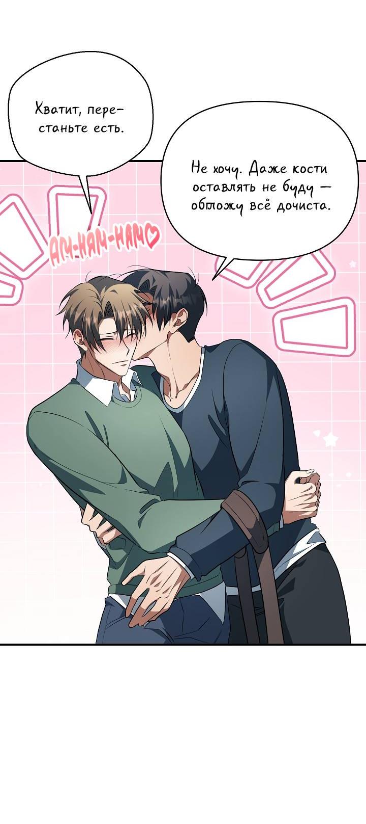 Манга Открытая позиция - Глава 38 Страница 27