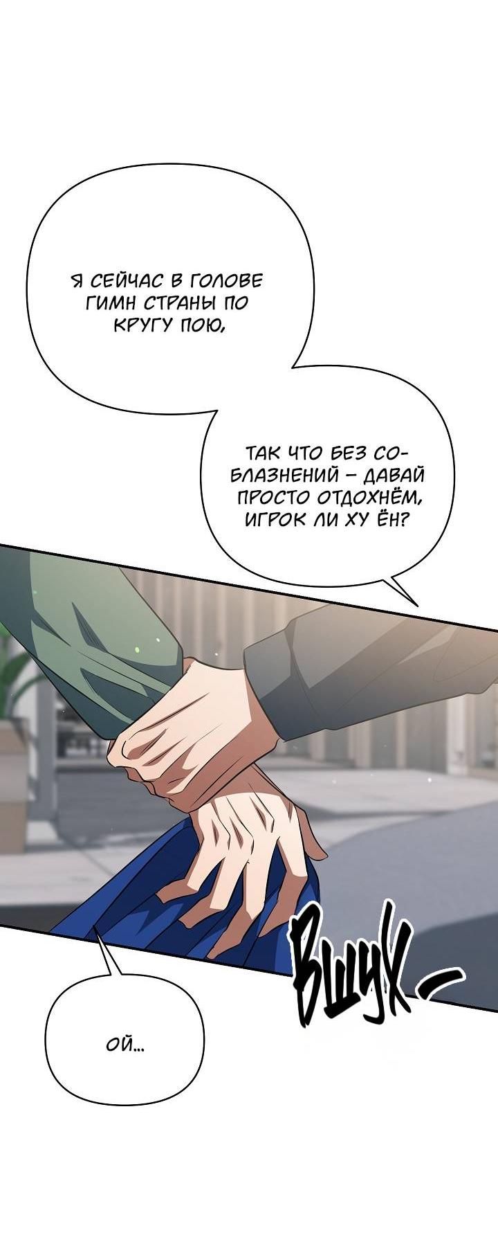 Манга Открытая позиция - Глава 38 Страница 51
