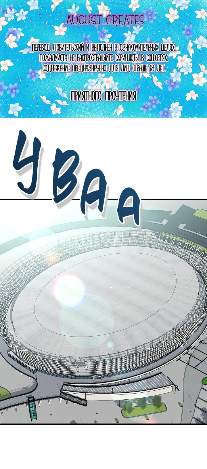 Манга Открытая позиция - Глава 38 Страница 1