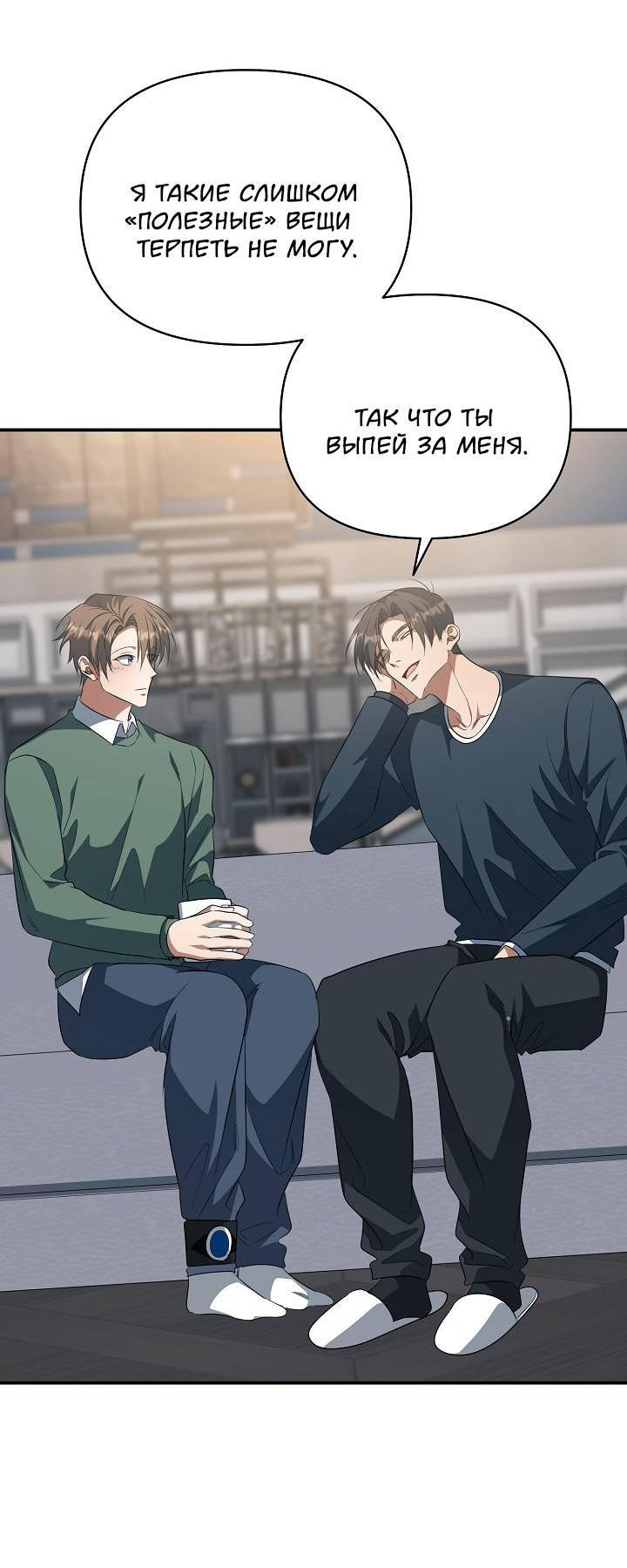 Манга Открытая позиция - Глава 38 Страница 37