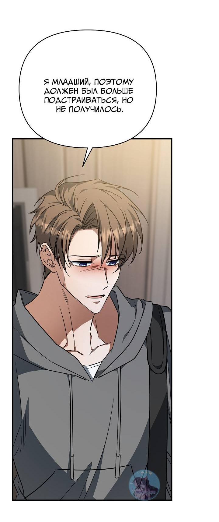 Манга Открытая позиция - Глава 29 Страница 41