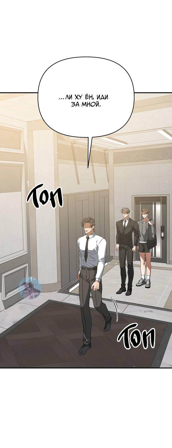 Манга Открытая позиция - Глава 29 Страница 34