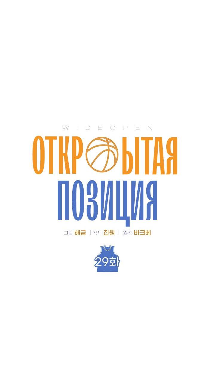 Манга Открытая позиция - Глава 29 Страница 27