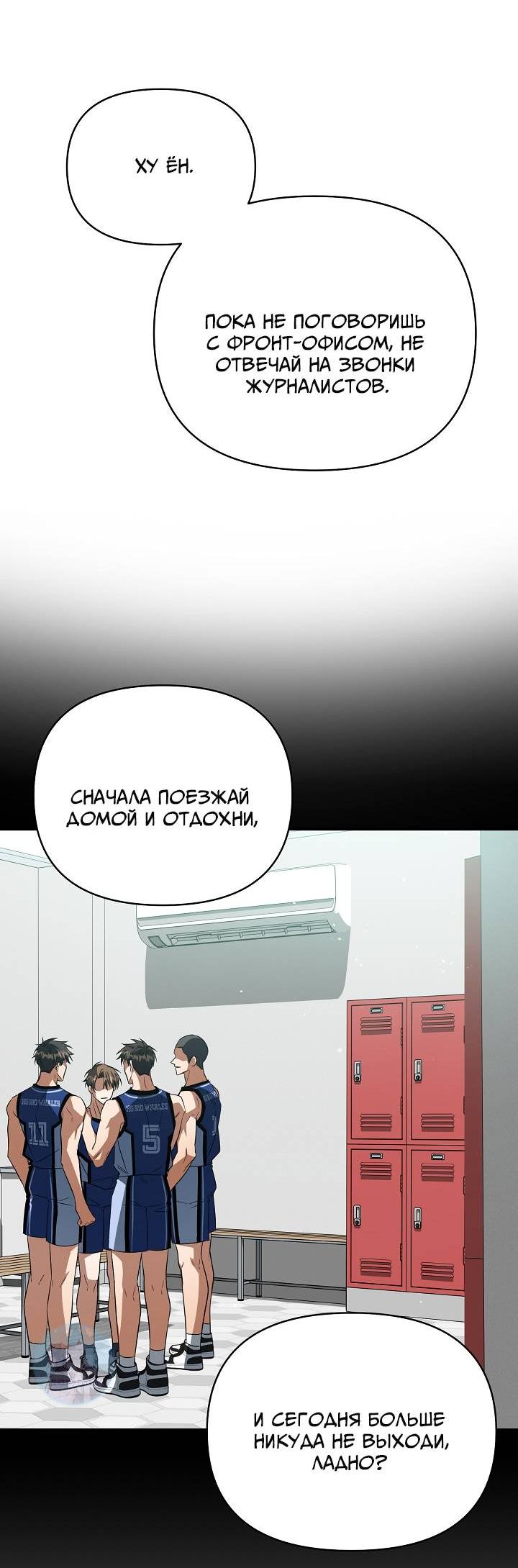 Манга Открытая позиция - Глава 29 Страница 4