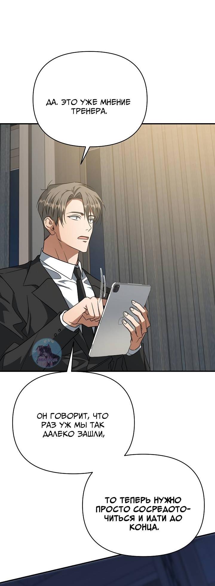Манга Открытая позиция - Глава 29 Страница 61