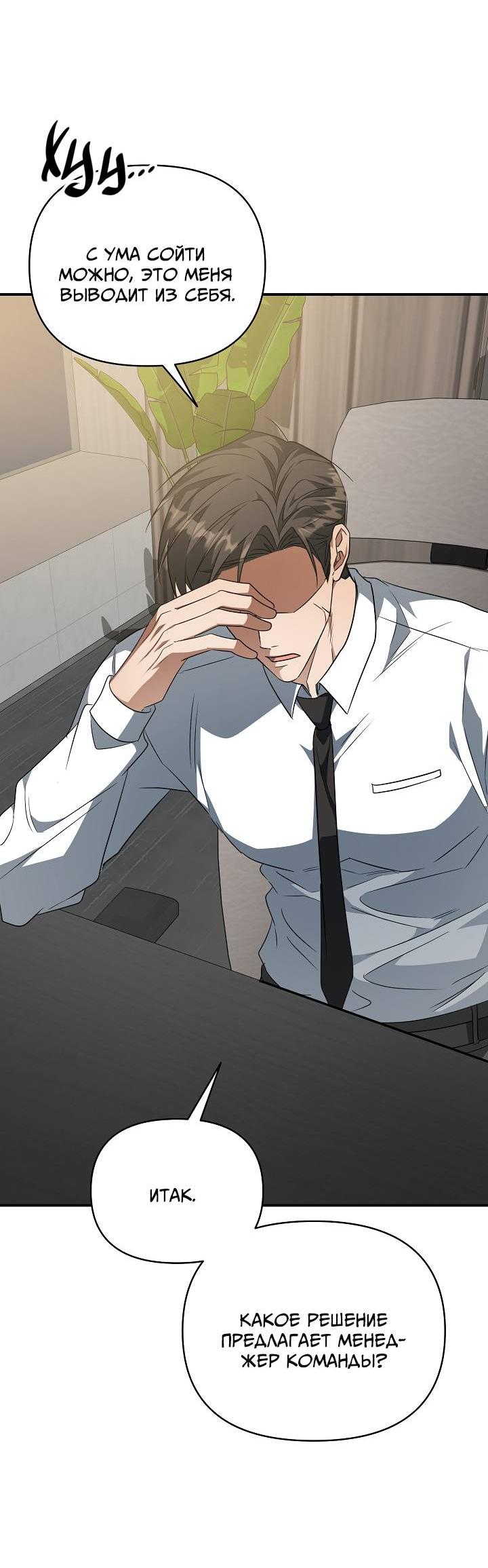 Манга Открытая позиция - Глава 29 Страница 57