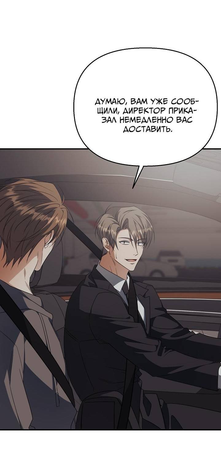 Манга Открытая позиция - Глава 29 Страница 15