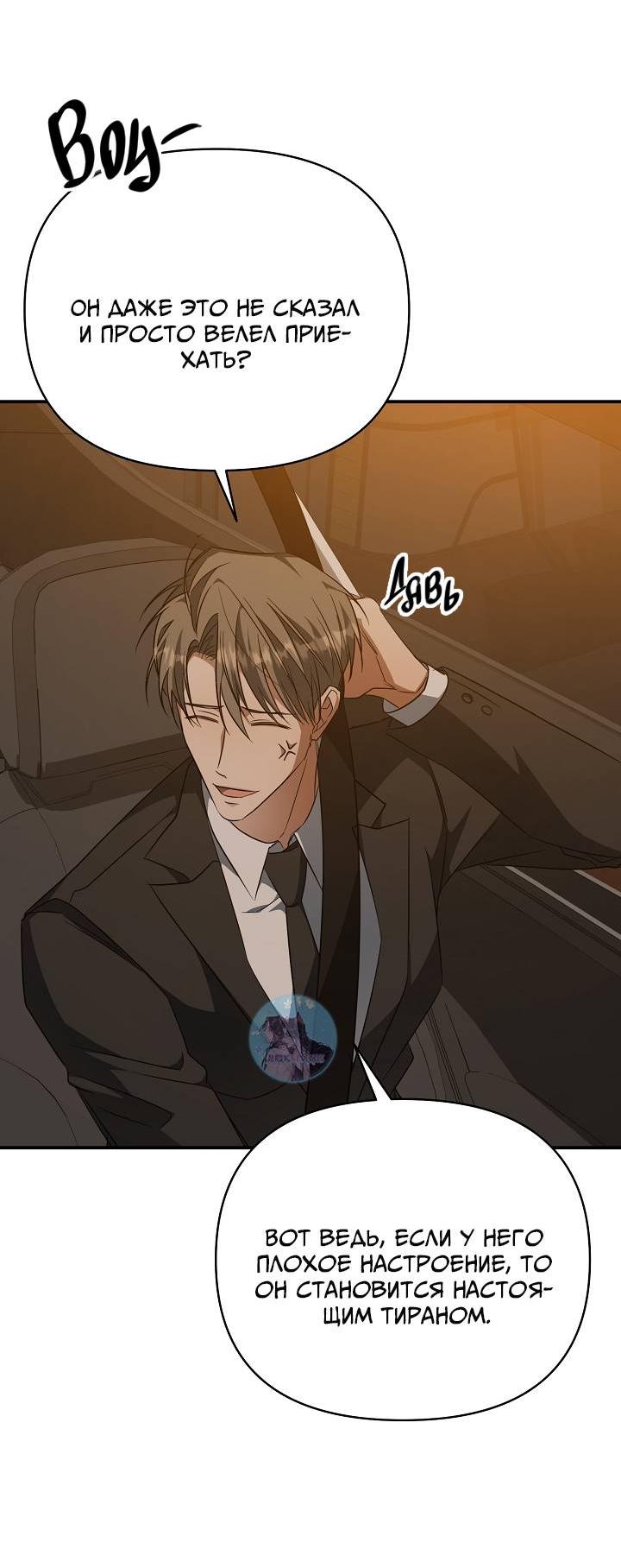 Манга Открытая позиция - Глава 29 Страница 21