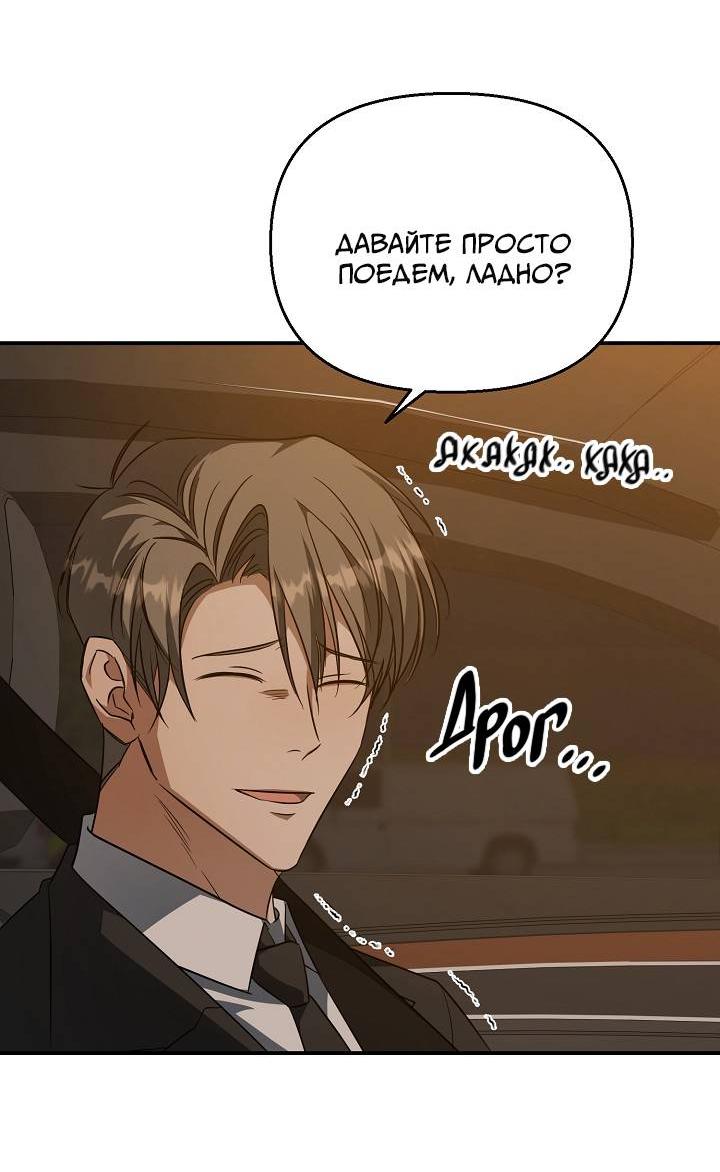 Манга Открытая позиция - Глава 29 Страница 25