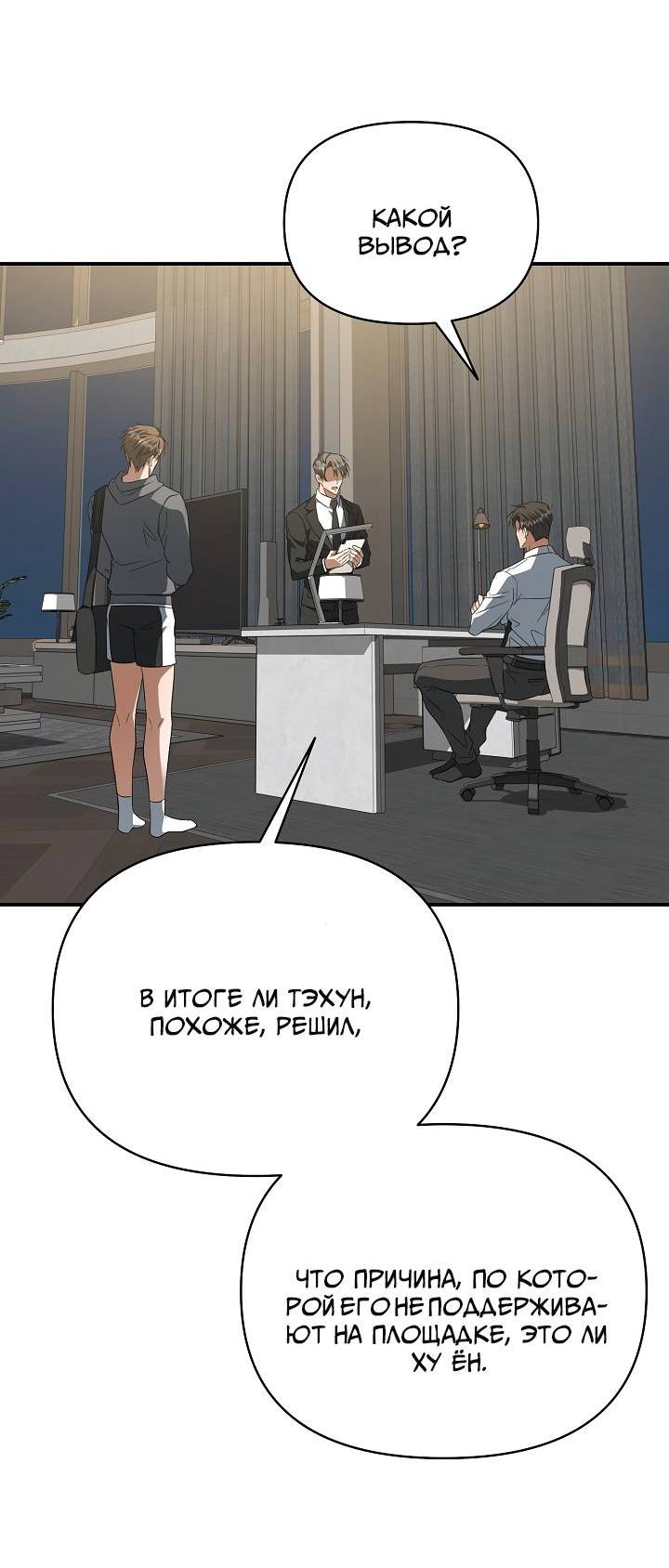 Манга Открытая позиция - Глава 29 Страница 54