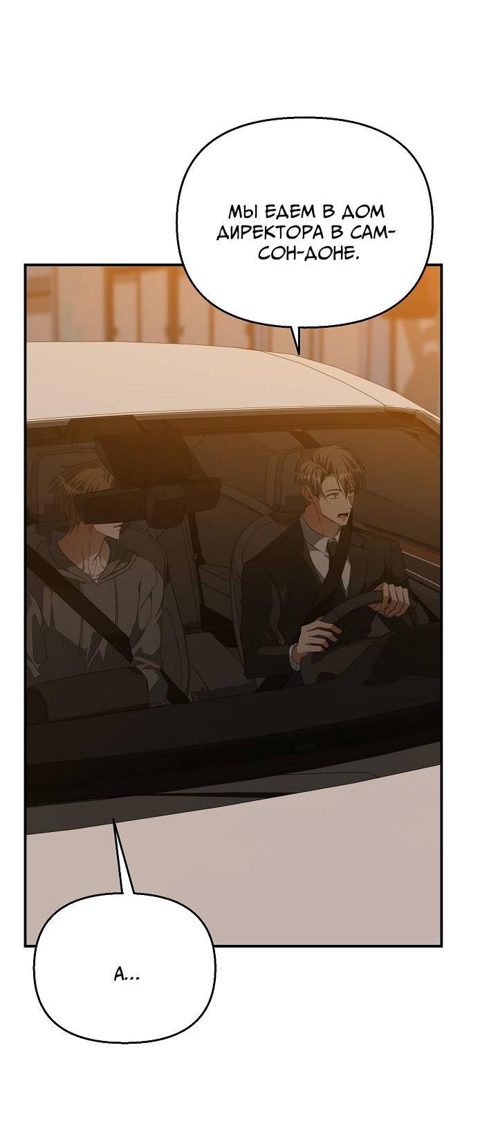 Манга Открытая позиция - Глава 29 Страница 22