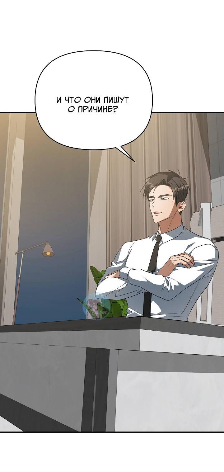 Манга Открытая позиция - Глава 29 Страница 50